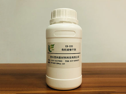 EB-020/有機鉍催干劑