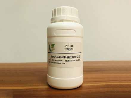 PP-155/PP助劑