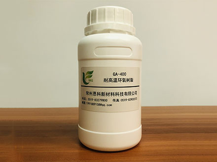 GA-400/耐高溫環氧樹脂