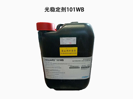 Chiguard?101WB/水性光穩(wěn)定吸收劑