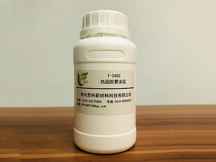 T-2405/熱固防霧涂層